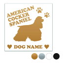 アメリカンコッカースパニエル 【スクエア型】 ペット ステッカー DOGステッカー ドッグシルエット切り抜きシール 犬 ステッカー 犬ステッカー 犬 車 ステッ...