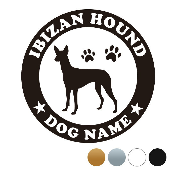 イビザンハウンド【丸型】 ペット ステッカー DOGステッカー ドッグシルエット 切り抜きシール 犬　ス..