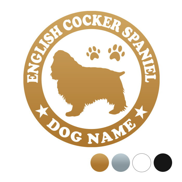 イングリッシュコッカースパニエル【丸型】ペット ステッカー DOGステッカー ドッグシルエット 切り抜..