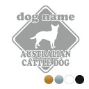 オーストラリアンキャトルドッグ【標識型】 ペット ステッカードッグシルエット切り抜きシール 犬 ステッカー 犬ステッカー 犬 車 ステッカー 転写 ステッカー ...