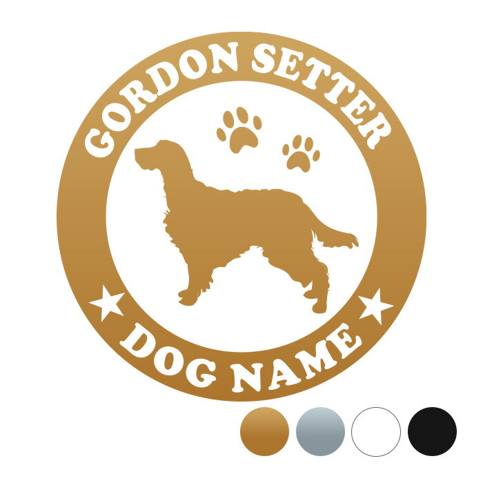 ゴードンセッター【丸型】 ペット ステッカー DOGステッカー ドッグシルエット切り抜きシール 犬　ステ..