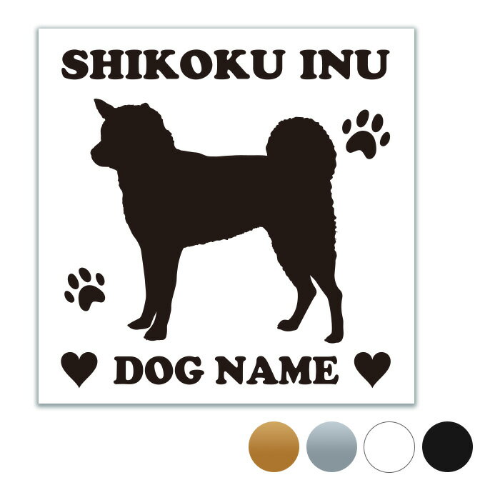 四国犬【スクエア型】オリジナルドッグステッカー ペット ステッカー DOGステッカー ドッグシルエット..