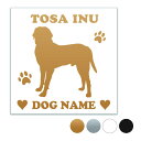 土佐犬【スクエア型】オリジナルドッグステッカー ペット ステッカー DOGステッカー ドッグシルエット切り抜きシール 犬 ステッカー ネーム 入り 犬 犬ステッ...