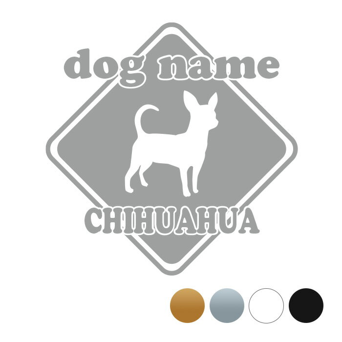 チワワ【標識型】オリジナルドッグステッカー ペット ステッカー DOGステッカー ドッグシルエット切り..