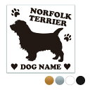 ノーフォークテリア【スクエア型】オリジナルドッグステッカー ペット ステッカー DOGステッカー ドッグシルエット切り抜きシール 犬 ステッカー ネーム 入り ...