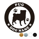 パグ【丸型】オリジナルドッグステッカー ペット ステッカー DOGステッカー ドッグシルエット切り抜きシール 犬 ステッカー ネーム 入り 犬 犬ステッカー 犬...