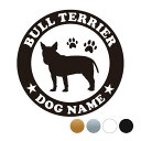 ブルテリア【丸型】オリジナルドッグステッカー ペット ステッカー DOGステッカー ドッグシルエット切り抜きシール 犬 ステッカー 犬ステッカー 犬 車 ステッ...
