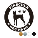 ピンシャー【丸型】オリジナルドッグステッカー ペット ステッカー DOGステッカー ドッグシルエット切り抜きシール 犬 ステッカー 犬ステッカー 犬 車 ステッ...
