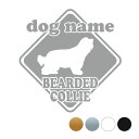 ビアデッドコリー 【標識型】オリジナルドッグステッカー ペット ステッカー DOGステッカー ドッグシルエット切り抜きシール 犬 ステッカー 犬ステッカー 犬 ...