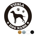 ビズラ【丸型】オリジナルドッグステッカー ペット ステッカー DOGステッカー ドッグシルエット切り抜きシール 犬 ステッカー ネーム 入り 犬 犬ステッカー ...