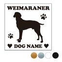 ワイマラナー【スクエア型】オリジナルドッグステッカー ペット ステッカー DOGステッカー ドッグシルエット切り抜きシール 犬 ステッカー ネーム 入り 犬 犬...