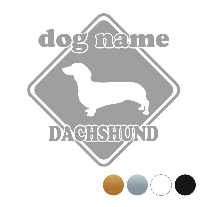 ダックスフンドスムース【標識型】オリジナルドッグステッカー ペット ステッカー DOGステッカー ドッ..