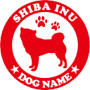 柴犬【反射タイプ】 ペット ステッカー DOGステッカー ドッグシルエット切り抜きシール 犬 ステッカー ネーム 入り 犬 犬ステッカー 犬 車 ステッカー 転...