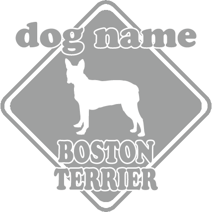 ボストンテリア　【標識型】 ペット ステッカー DOGステッカー ドッグシルエット切り抜きシール 犬　ステッカー ネーム 入り 犬　犬ステッカー 犬 車 ステッカー 転写 ステッカー 愛犬 プレゼント