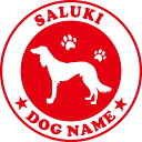 サルーキー　【丸型】 ペット ステッカー DOGステッカー ドッグシルエット切り抜きシール 犬　ステッカー ネーム 入り 犬　犬ステッカー 犬 車 ステッカー 転写 ステッカー 愛犬 プレゼント