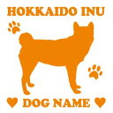北海道犬【スクエア型】オリジナルドッグステッカー ペット ステッカー DOGステッカー ドッグシルエット切り抜きシール 犬 ステッカー ネーム 入り 犬 犬ステッカー 犬 車 ステッカー 転写 ステッカー 愛犬 プレゼント