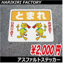 コンクリート・アスファルトに簡単に貼れるステッカー シール【いぬB】