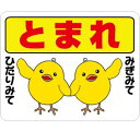 コンクリート・アスファルトに簡単に貼れるステッカー シール【ひよこB】