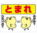 コンクリート・アスファルトに簡単に貼れるステッカー シール【ひよこA】