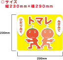 コンクリート・アスファルトに簡単に貼れるステッカー シール【トマト】
