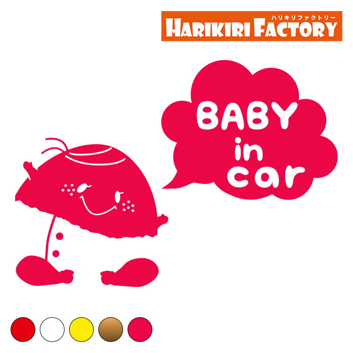 おんなのこ赤ちゃんベビーインカーステッカー【baby in car ステッカー】【H14cm×W20cm】（黒背景向け）赤ちゃんが乗ってます ベビーインカー ステッカー プレゼント 出産祝い 車　ステッカー 防水 かわいい 子供 あかちゃん BABY IN CAR　ステッカー BABY IN CAR