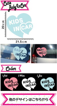 【kids in car ステッカー】ハート 赤ちゃんが乗ってます ベビーインカー ステッカー プレゼント 出産祝い 車 ステッカー 防水 かわいい 子供 あかちゃん 送料無料 baby in car baby in car ステッカー BABYINCAR シンプル KIDS IN CAR CHILD IN CAR