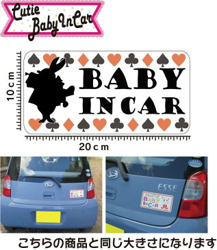 baby in car マグネット ステッカー 不思議の国のアリス 赤ちゃんが乗っています シール カッティングステッカータイプ 赤ちゃんが乗ってます 車 kids child キャラクター ベビーインカー かわいい おしゃれ 楽天 通販 フォトジェニック　インスタ 防水【送料無料】