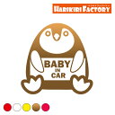 ペンギンさんベビーインカーステッカー【baby in car ステッカー】【H14cm×W20cm】(黒背景向け) 赤ちゃんが乗ってます ベビーインカー ステッカー プレゼント 出産祝い 車 ステッカー 防水 かわいい 子供 あかちゃん BABY IN CAR ステッカー BABY IN CAR