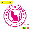 cat in car マグネット【蛍光色】 ステッカーに変更可! 猫 カッティングステッカータイプ ペット おでかけ 車 ベビーインカー かわいい おしゃれ 防...