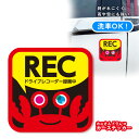 ドライブレコーダー録画中RECステッカー (カニさん)【約15cm×15cm】 NOW ON RECORDING ドラレコ 録画中 トラブル防止 あおり防止 後...