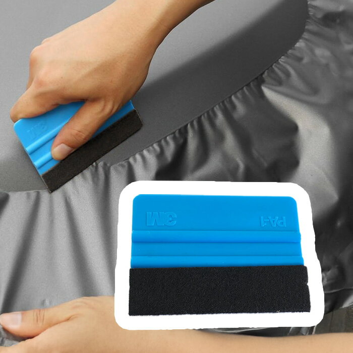 【プロ仕様】 スキージー スタンダード (フェルト付) フィルム施工 圧着 専門道具 スリーエム ジャパン..