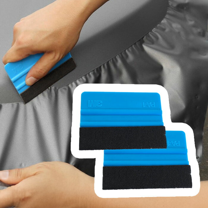 【プロ仕様】 スキージー スタンダード (フェルト付) 【2個セット】フィルム施工 圧着 専門道具 スリー..