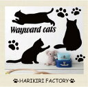 ウォールステッカー【Wayward cats】〜気ままな猫達〜ウォール ステッカー/WALL STICKER/インテリアシール/壁 シール/壁ステッカー/猫/ネコ/ねこ