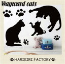 ウォールステッカー【Wayward cats】〜気ままな猫達〜ウォール ステッカー/WALL STICKER/インテリアシール/壁 シール/壁ステッカー/猫/ネ...