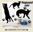 ウォールステッカー【Wayward cats】〜気ままな猫達〜ウォール ステッカー/WALL STICKER/インテリアシール/壁 シール/壁ステッカー/猫/ネ...
