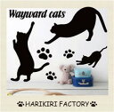 ウォールステッカー【Wayward cats】〜気ままな猫達〜ウォール ステッカー WALL STICKER インテリアシール 壁 シール 壁ステッカー 猫 ネコ ねこ