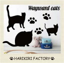 ウォールステッカー【Wayward cats】〜気ままな猫達〜ウォール ステッカー/WALL STICKER/インテリアシール/壁 シール/壁ステッカー/猫/ネ...