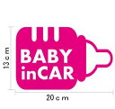 【baby in car ステッカー ベビーインカー ステッカー】哺乳瓶 赤ちゃんが乗ってます ベビーインカー ステッカー プレゼント 出産祝い 車　ステッカー 防水 かわいい 子供 あかちゃん BABY IN CAR　ステッカー BABY IN CAR シンプル