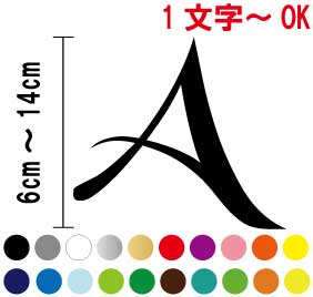 切文字フォントステッカー【アルフ