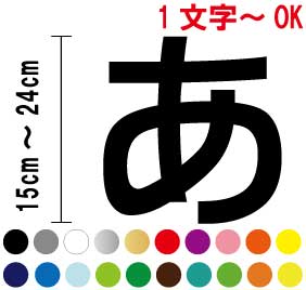 切文字フォントステッカー【日本語】【15cmから24cm】防水/屋外/名前/表札/ポスト/車/文字 シール/文字　ステッカー/スーツケース/蛍光　文字/ローマ字　シール/カッティングシート/数字/フォント/送料無料