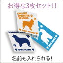 ドッグ ステッカー 【スクエアタイプ】3枚セットサイズは3種類カラーは15色の中からお選び頂けます