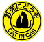 cat in car ˤɤ ǭäƤޤ ޥͥåȡڷָ ƥå ͥäƤޤ ͤ  åƥ󥰥ƥå ڥå Ǥ  饯 ٥ӡ󥫡 襤  ŷ  եȥ˥å󥹥 ɿ ̵