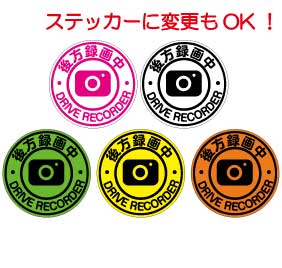 ドライブレコーダー マグネット【10cm】 後方 録画中 ドラレコ 録画中 トラブル防止 煽り　防止 後方 ドライブレコーダー　シール 後ろ 煽り運転対策 カメラ 録画中 ドライブレコーダー 搭載車 送料無料 車載型画像記録装置 防水 ステッカー