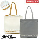 ルイヴィトン LOUIS VUITTON フォンダシオンルイヴィトン Fondation Louis Vuitton バッグ トートバッグ 220358 220372 ホワイト グレ..