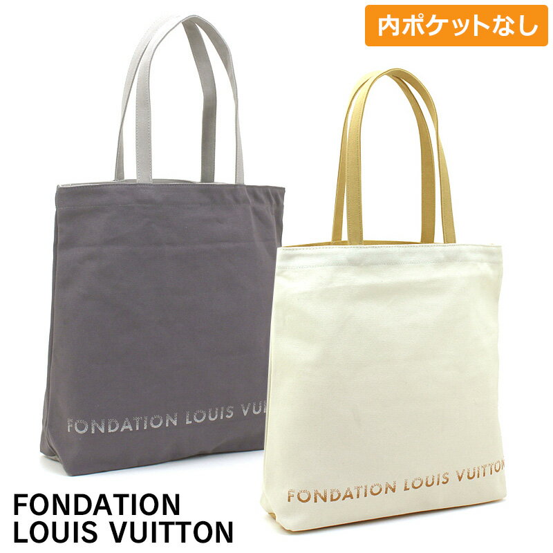 ルイ・ヴィトン 帆布・キャンバス トートバッグ レディース ルイヴィトン LOUIS VUITTON フォンダシオンルイヴィトン Fondation Louis Vuitton トートバッグ TOTE 美術館 キャンバス エコバッグ マザーズバッグ 大きめ シンプル レディース メンズ 正規品 内ポケットなし