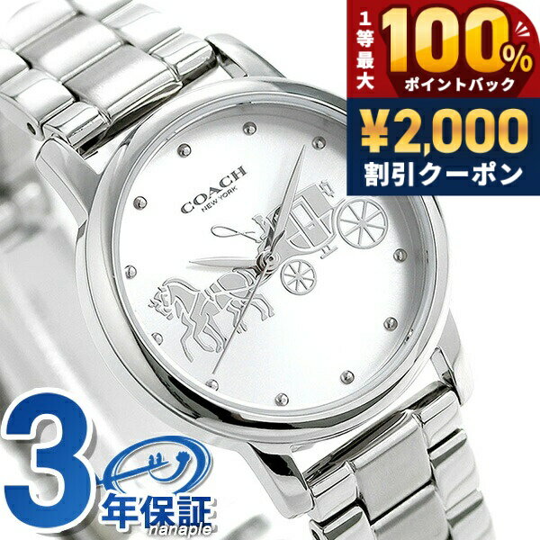 ＼5/15限定★2000円OFF+100%還元+最大51倍／ コーチ 時計 レディース COACH 腕時計 グランド 28mm クオーツ 14502975 シルバー