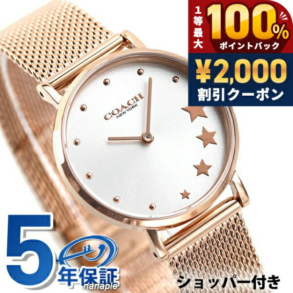 ＼5/15限定★2000円OFF+100%還元+最大51倍／ コーチ 時計 レディース ペリー 28mm 腕時計 14503520 COACH シルバー×ピンクゴールド