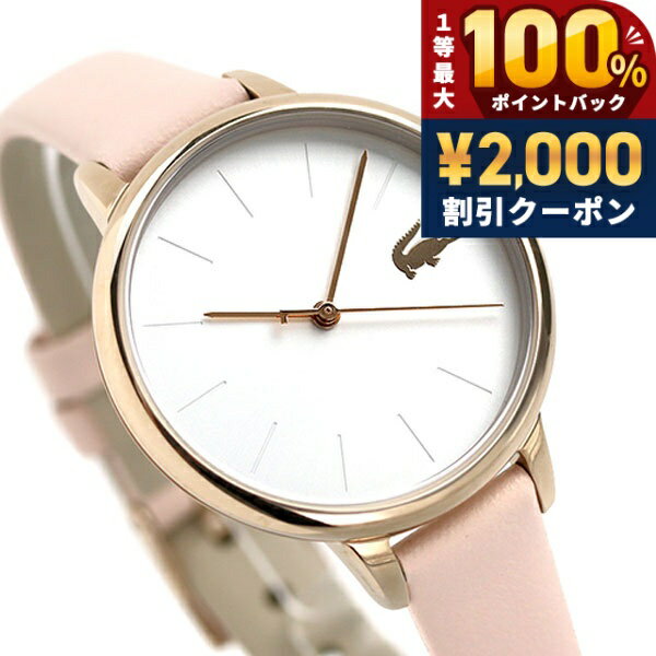 ＼10 OFFクーポン★さらに 3倍／ ラコステ 時計 34mm クオーツ レディース 腕時計 2001101 LACOSTE シルバー ピンク ブランド おしゃれ 防水 かわいい プレゼント 女性 実用的