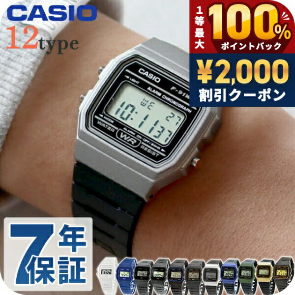 CASIO - ＼2000円OFFクーポン★さらに+9倍／ チープカシオ カシオ CASIO クォーツ 電池式 F-91 チプカシ ユニセックス メンズ レディース 腕時計 ブランド カシオ casio デジタル シルバー ブルー グリーン ゴールド 学生 受験生 受験用 試験用 受験対応 選べるモデル