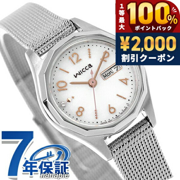 ＼5/15限定★2000円OFF+100%還元+最大51倍／ シチズン ウィッカ ソーラーテック デイ＆デイトモデル ソーラーテック 腕時計 レディース CITIZEN wicca KH3-517-11 アナログ シルバー ブランド おしゃれ 防水 軽い 華奢 かわいい プレゼント 女性 実用的